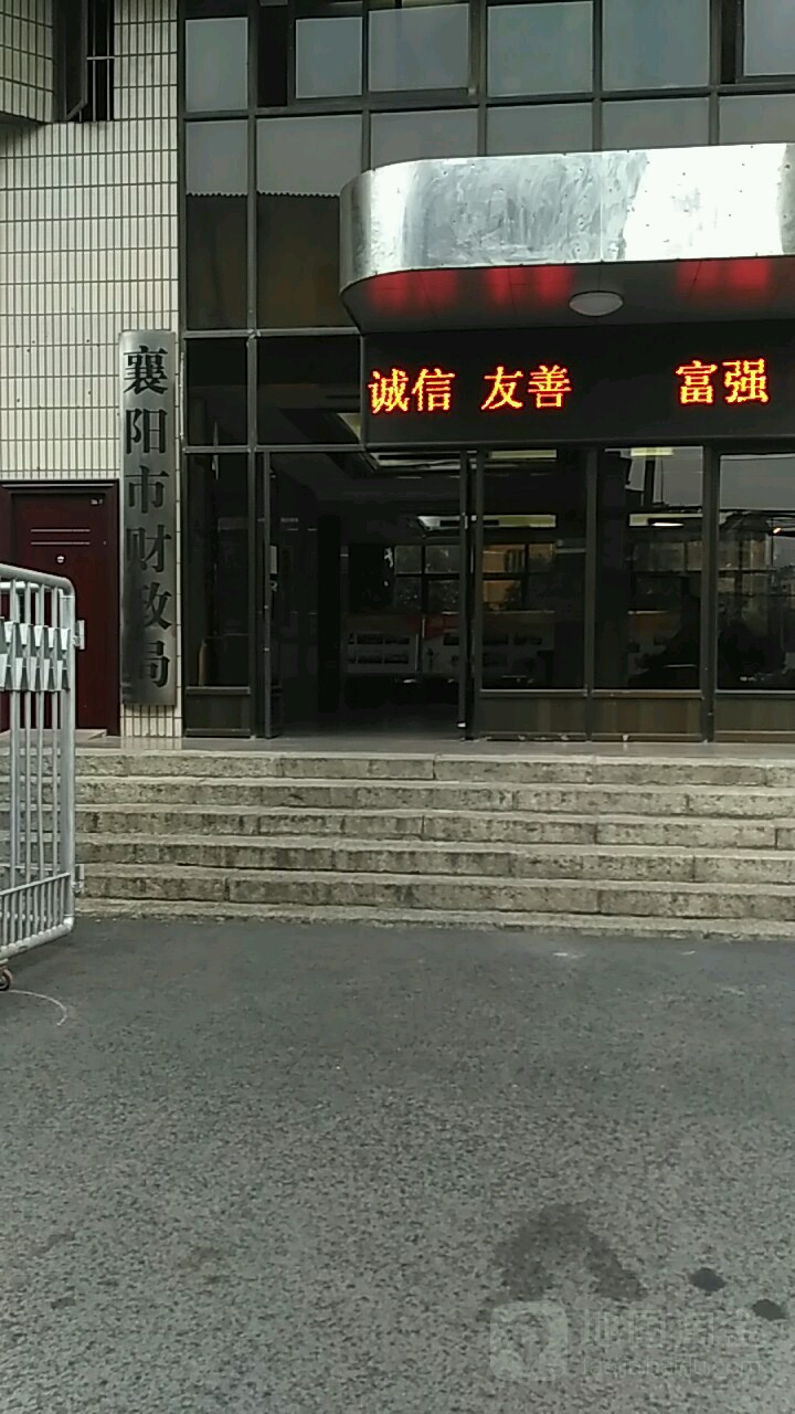 襄阳市财政局