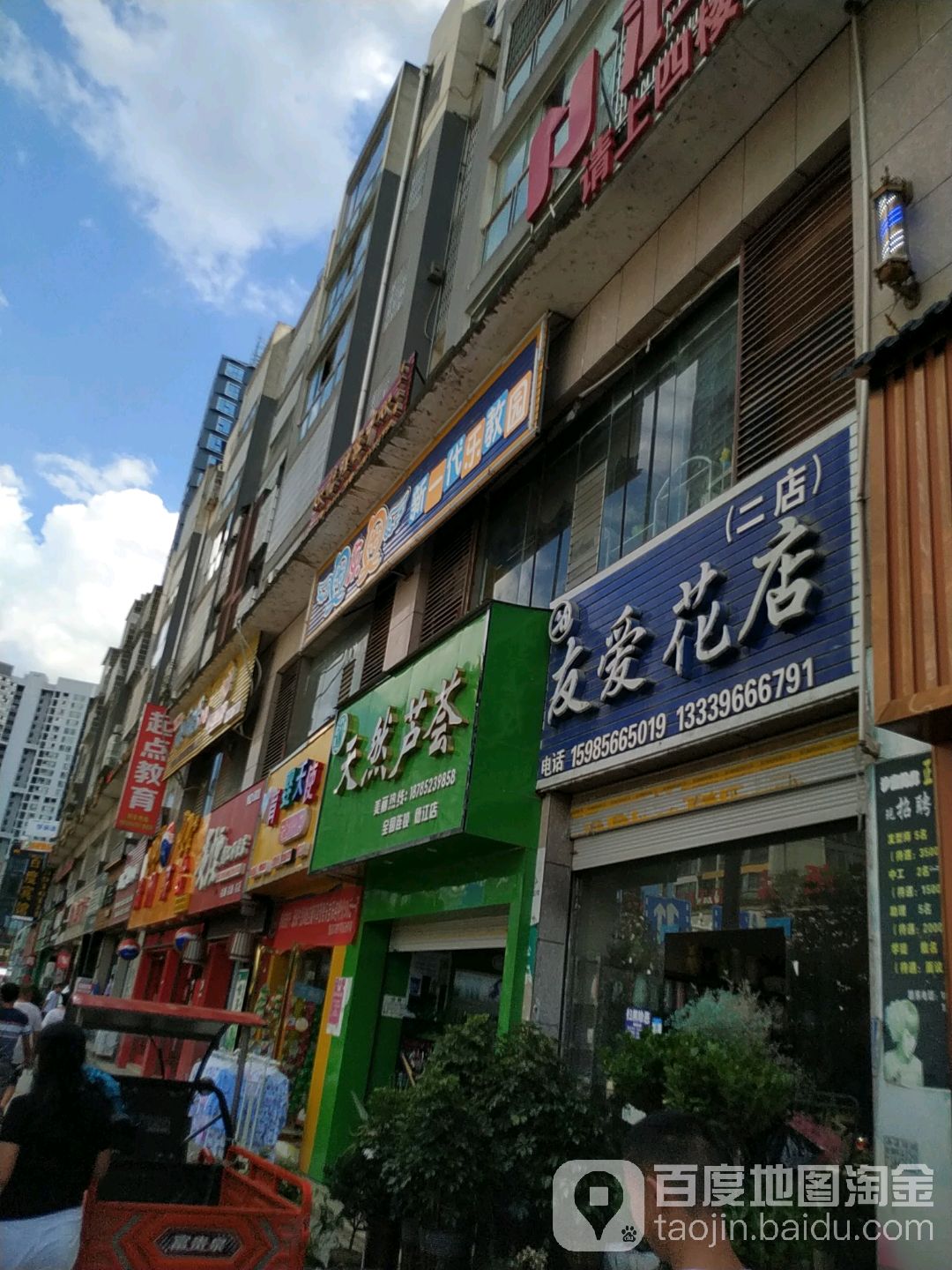 友爱花店(二店)