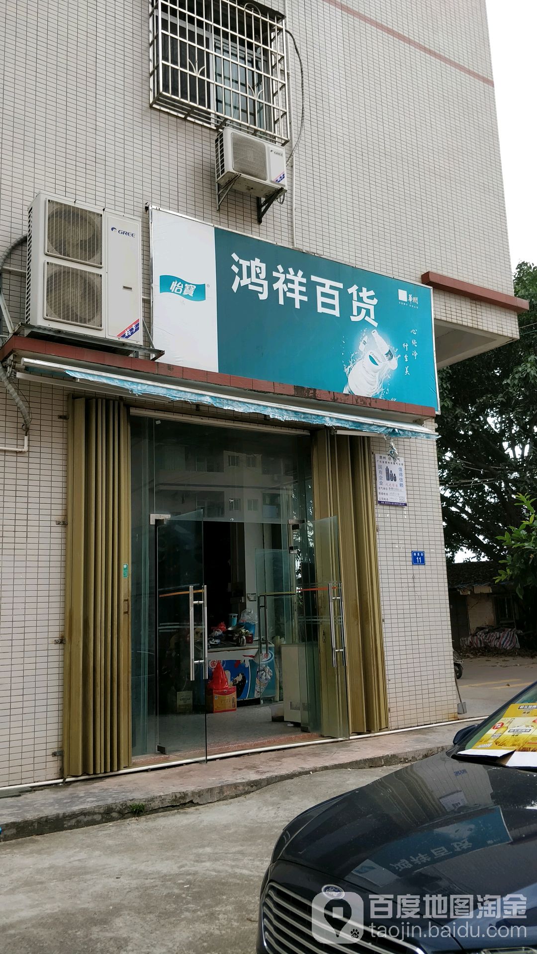 鸿祥百货(凤岭大街店)