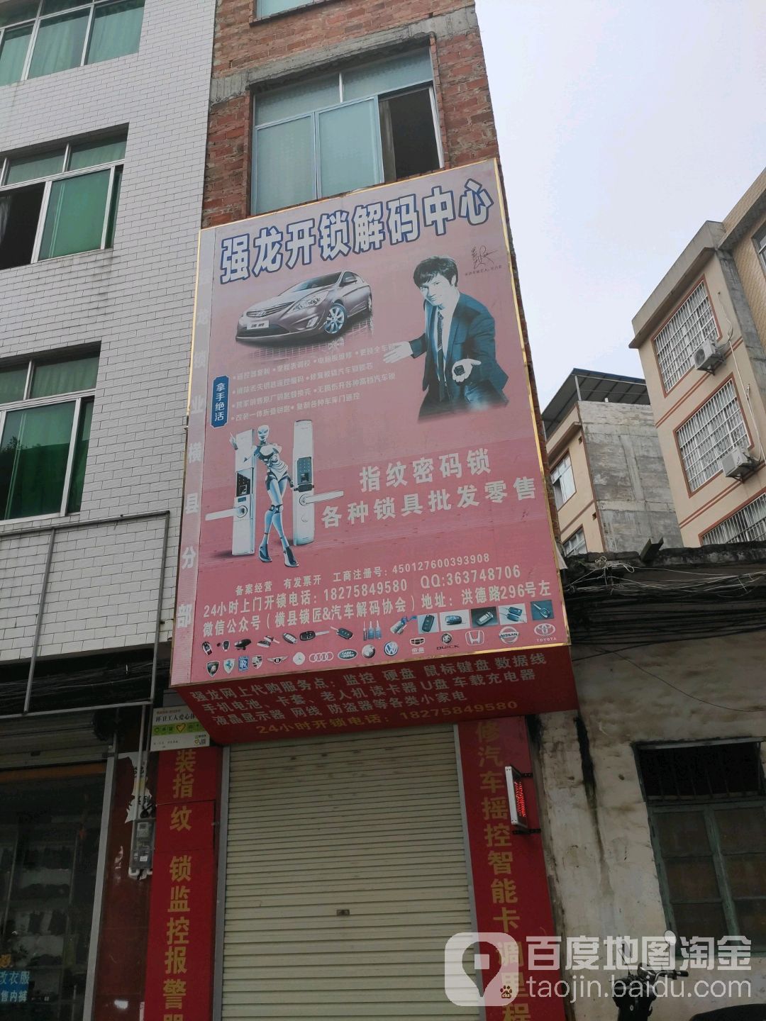 强龙开锁解码中心