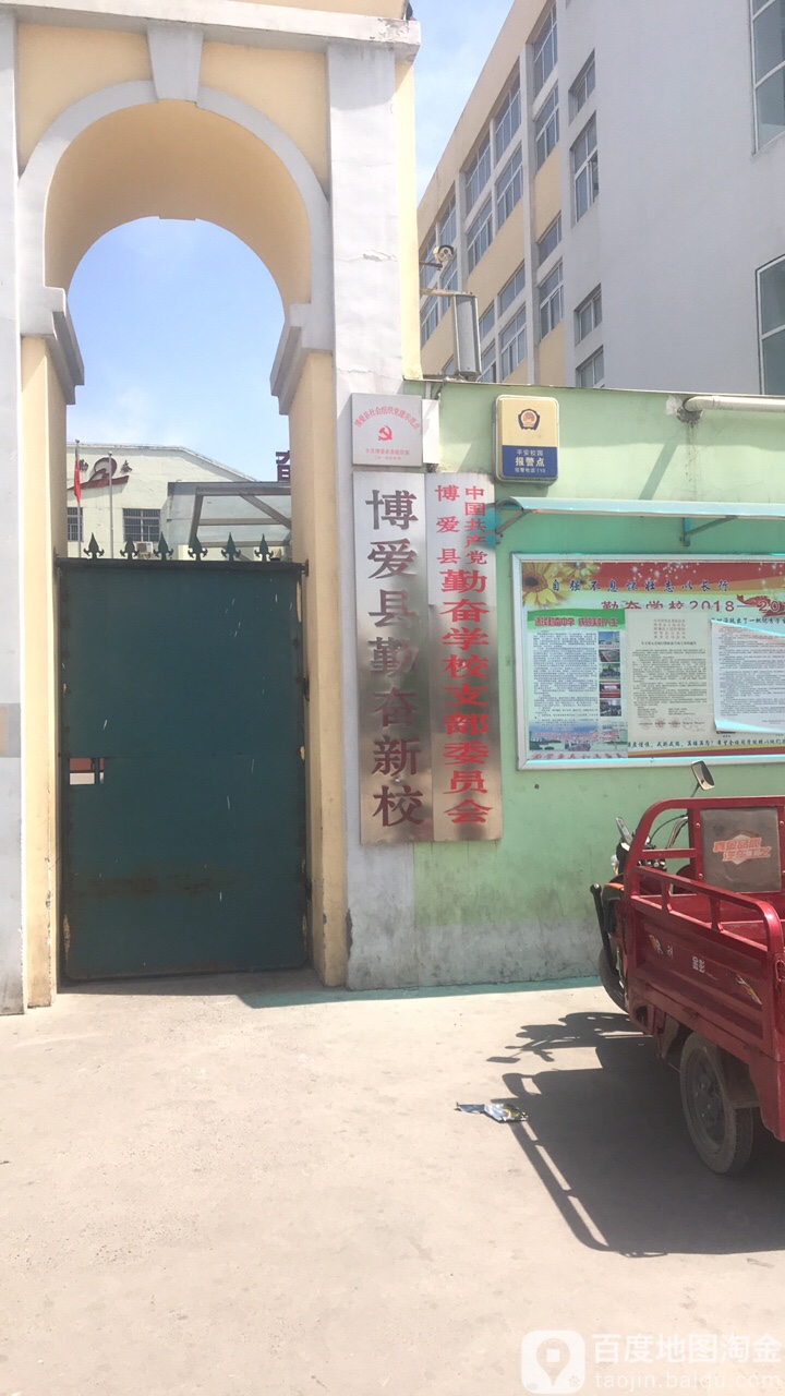 博爱县勤奋新校