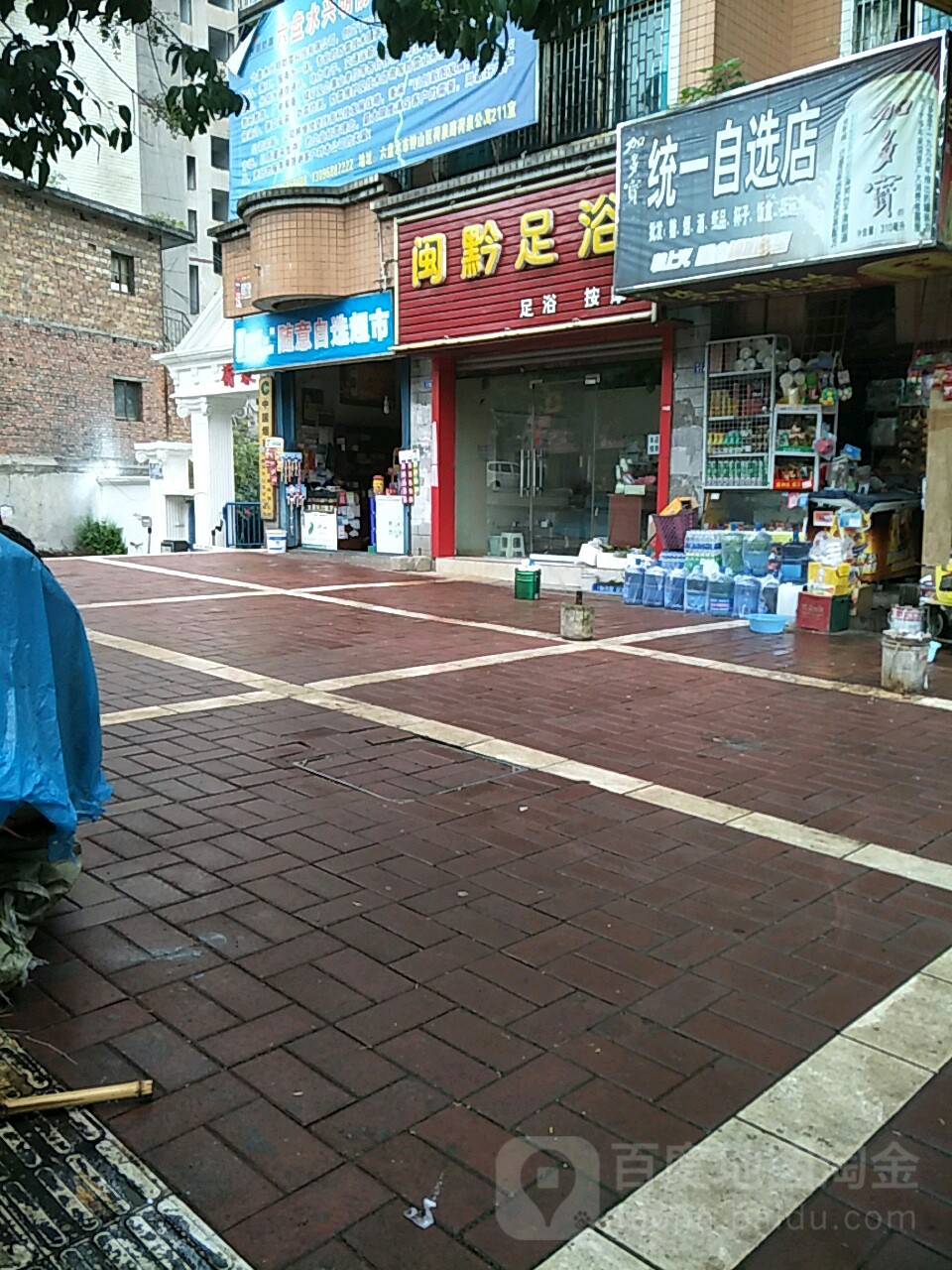 随意自选超市(荷泉路店)