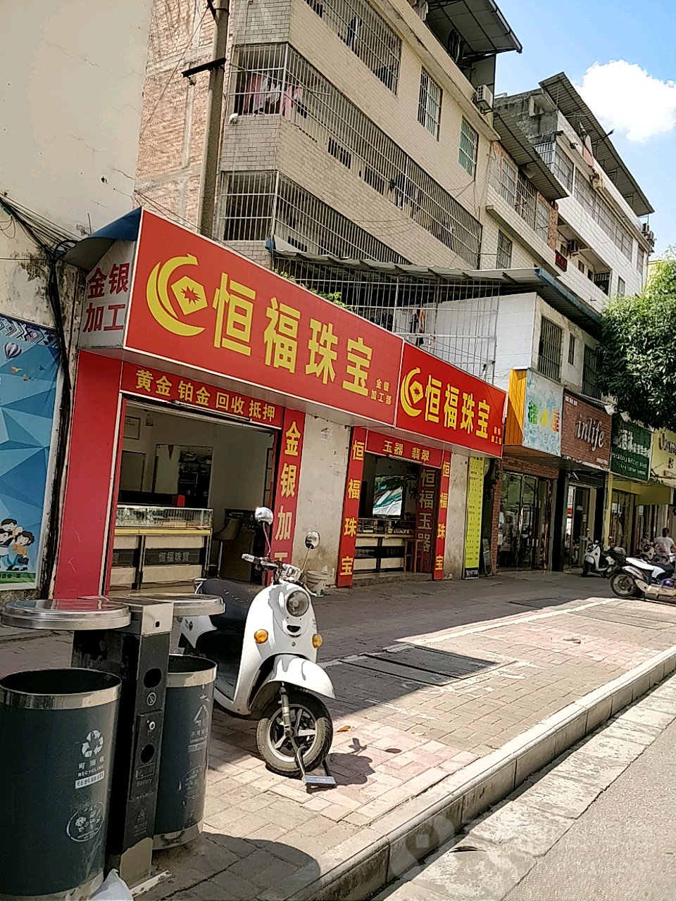 恒福珠宝(秀灵路店)