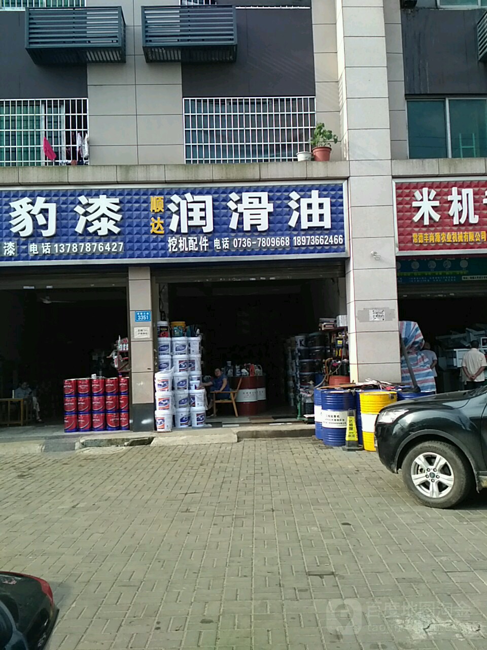 远达润滑油