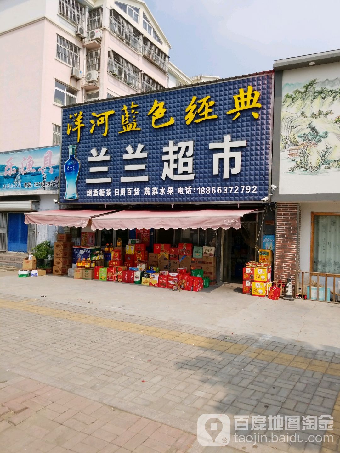 兰蓝超市(栖凤嘉园店)