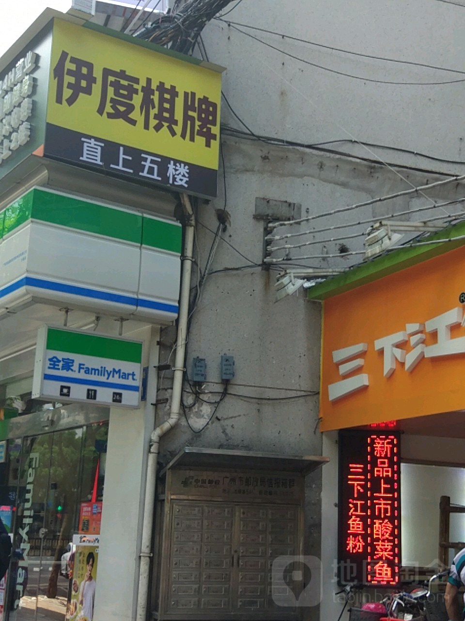 伊度气派(汶金汇店)
