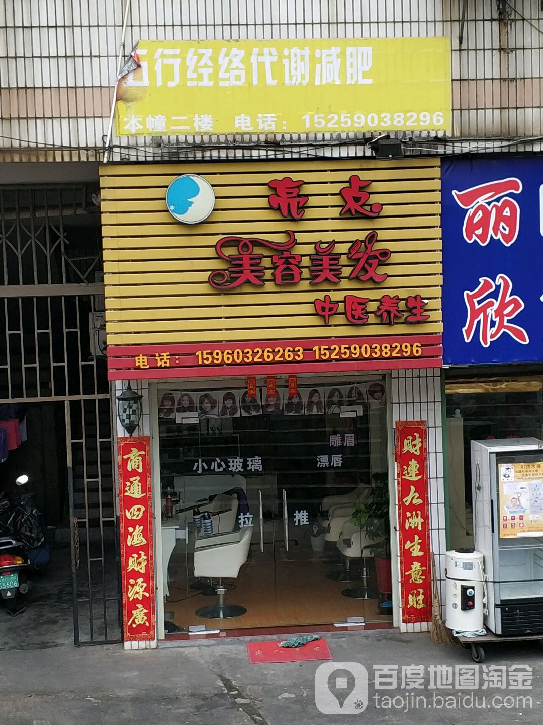 亮点美容理发(凤凰市场店)