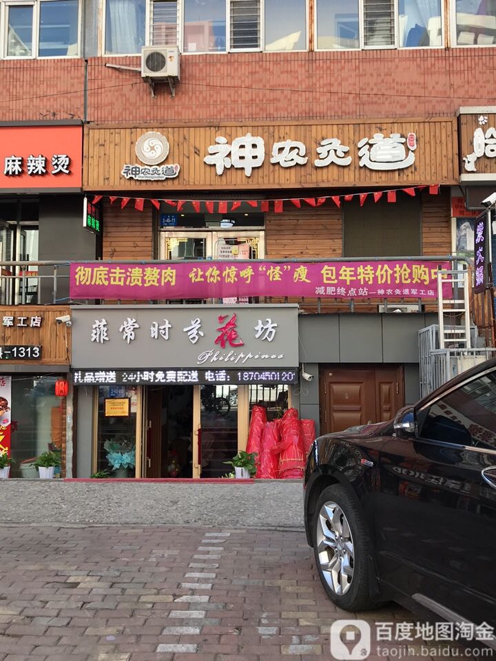 菲常时芬花纺(军工店)
