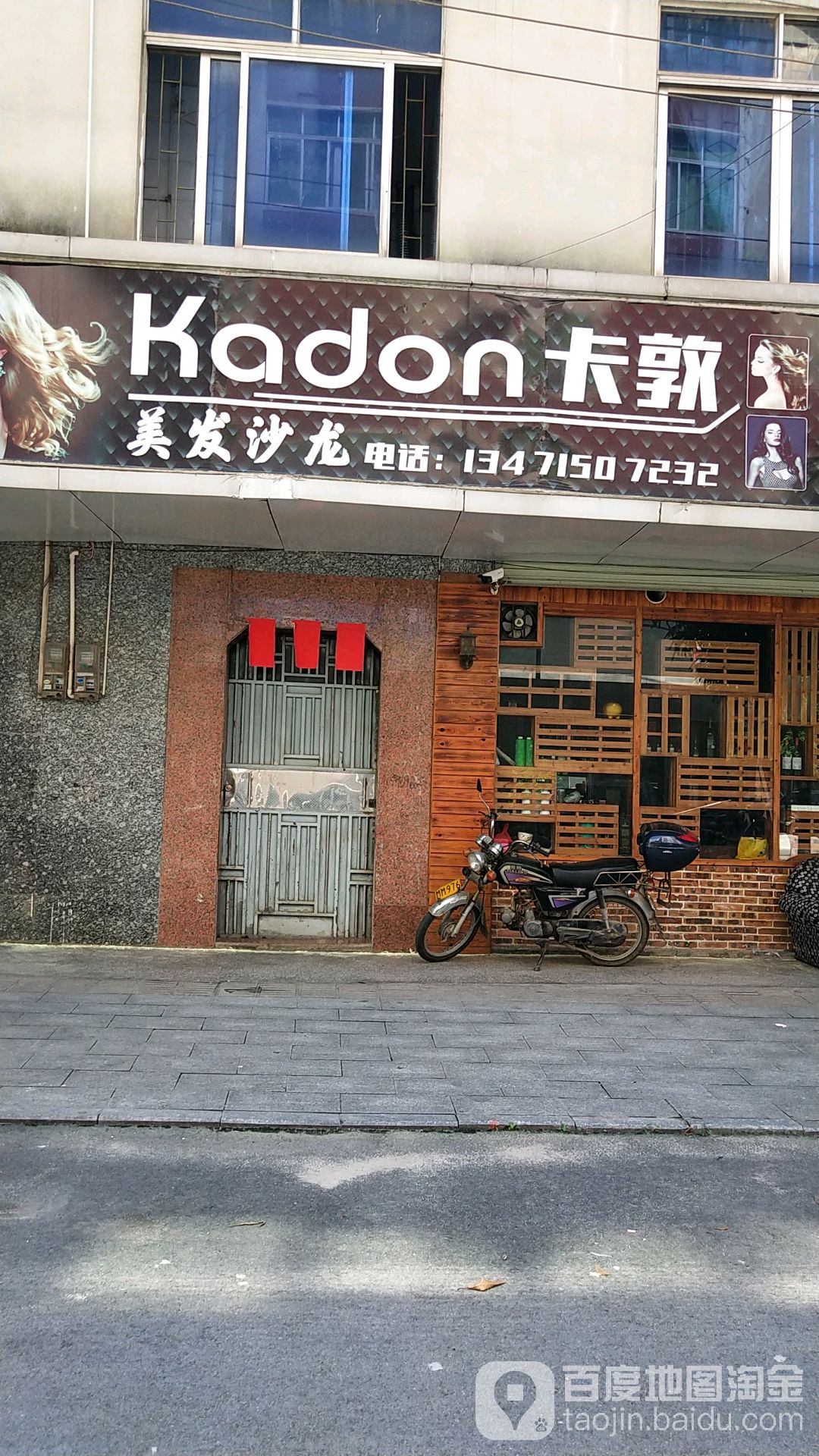 卡敦美发沙龙