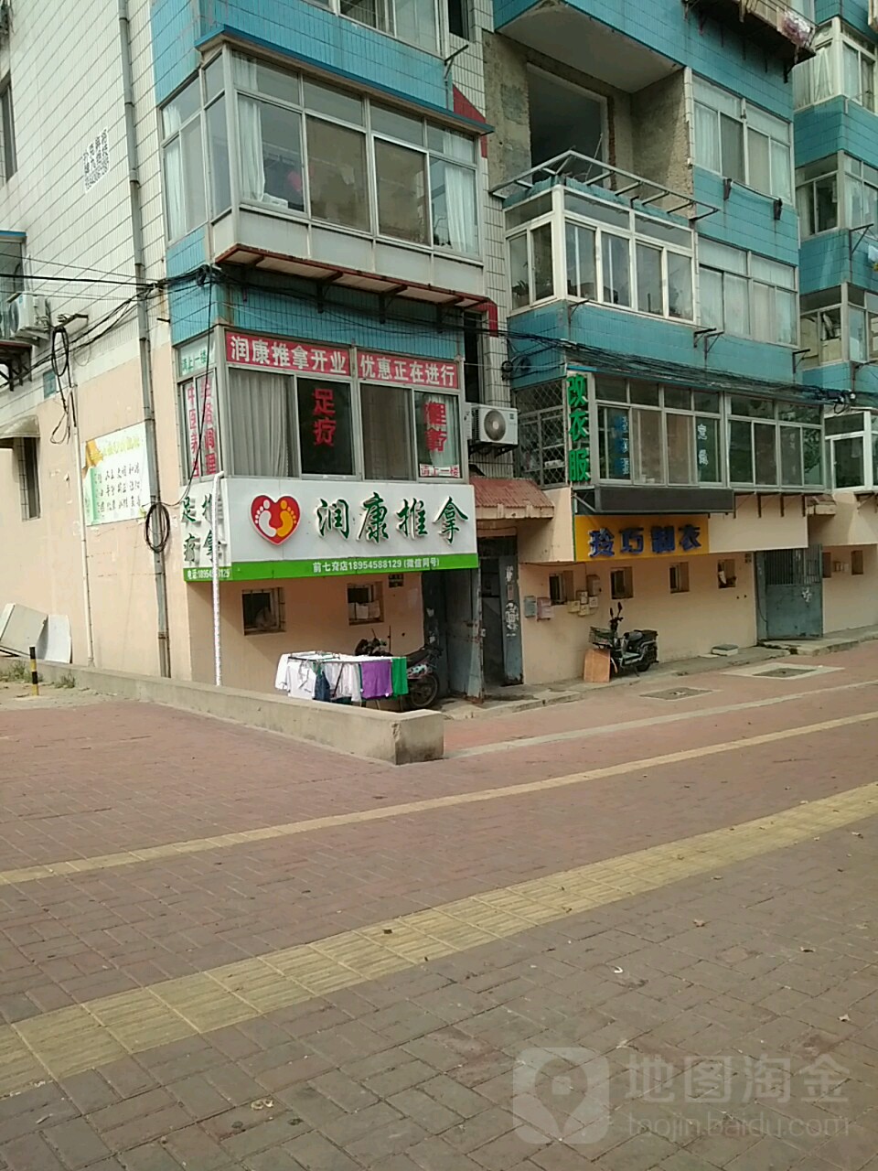 润康氏推拿(前七夼店)