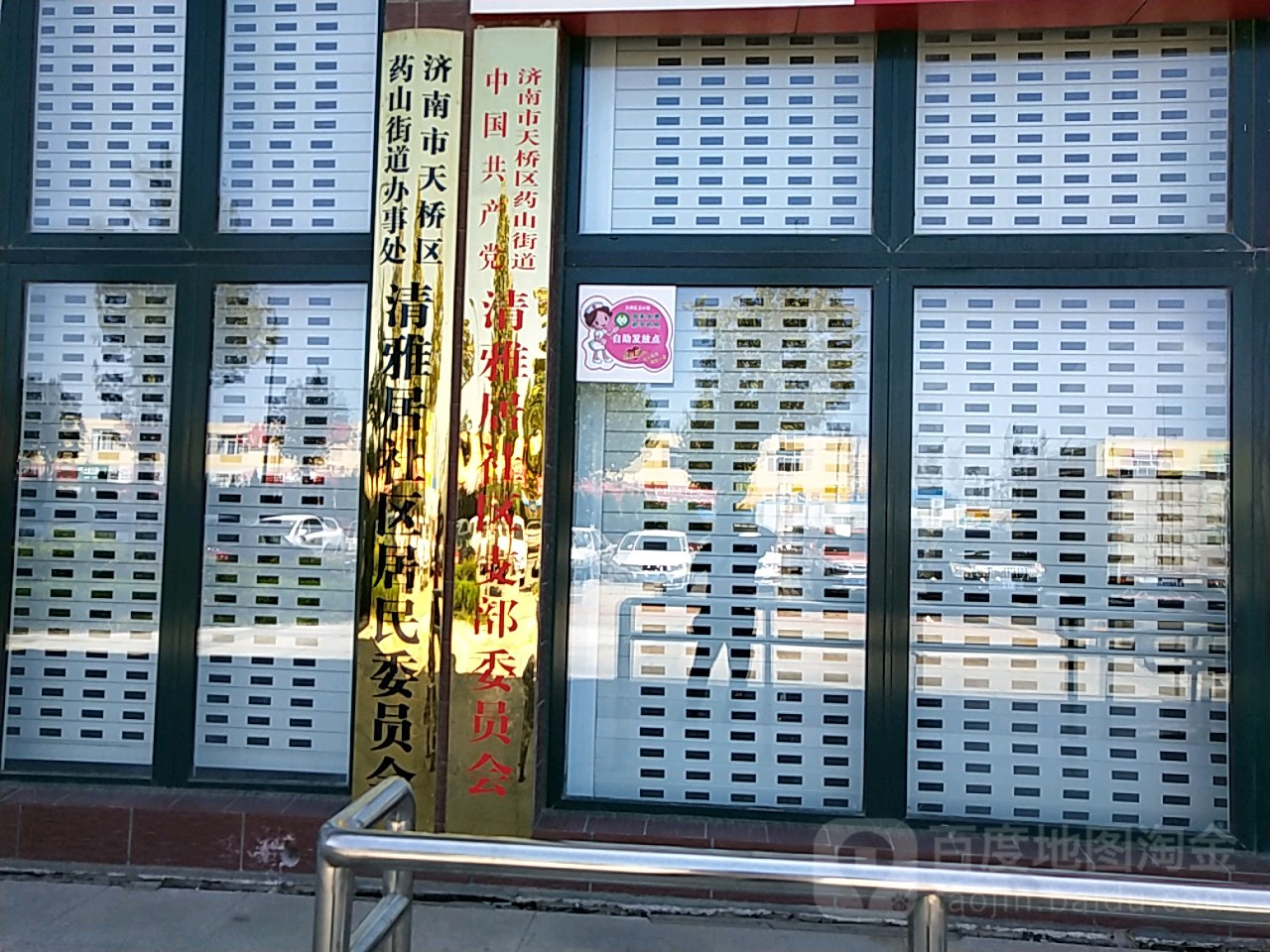 山东省济南市天桥区药山街道