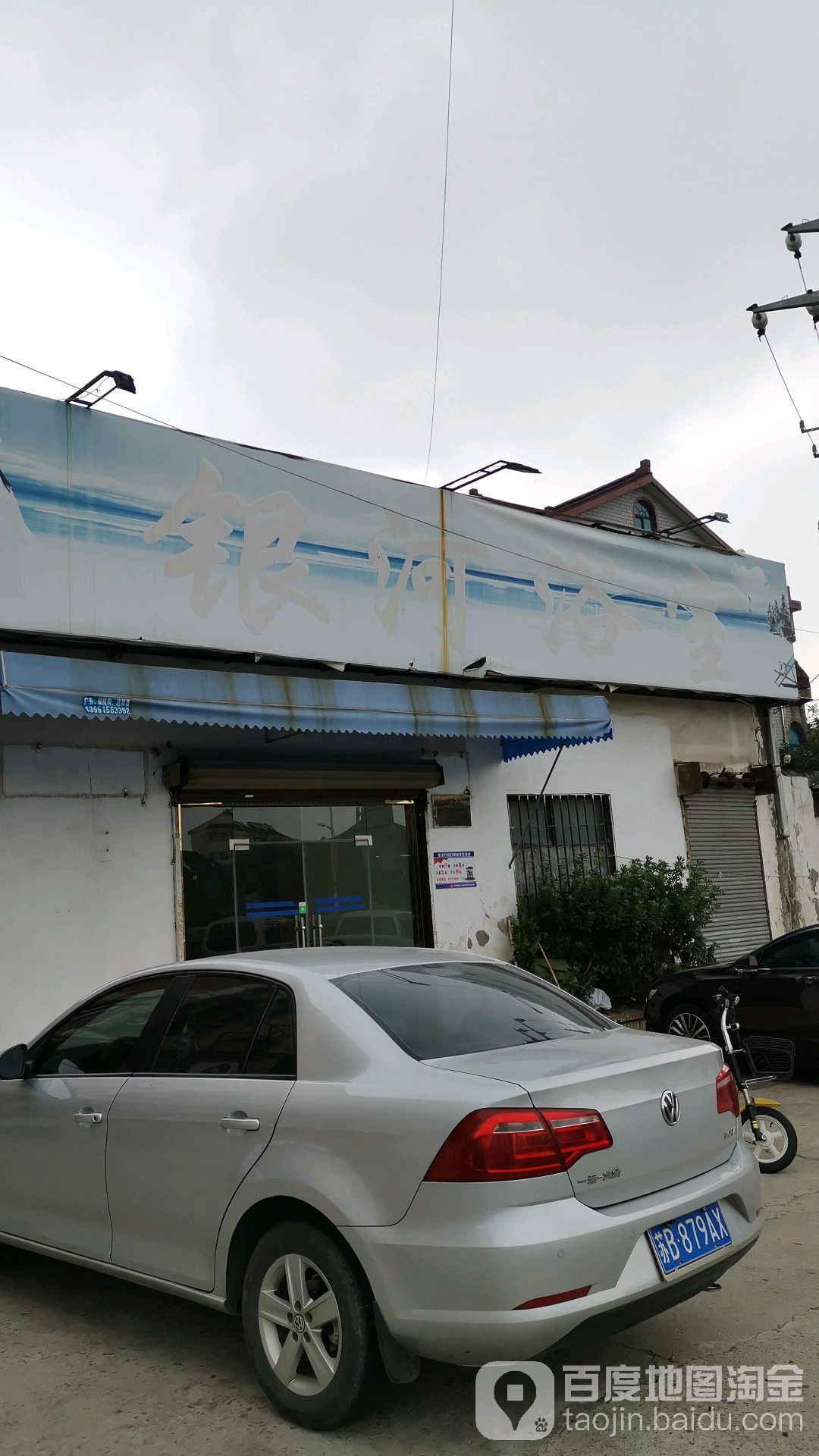 银河浴室