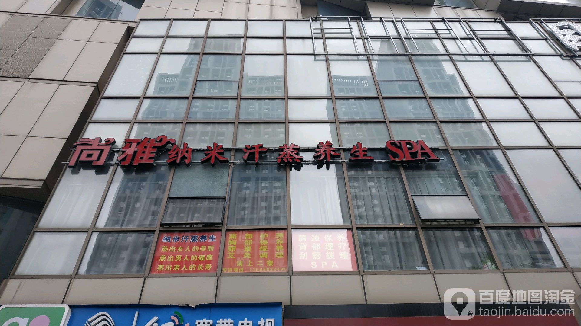 尚雅纳米汗蒸房养生SPA