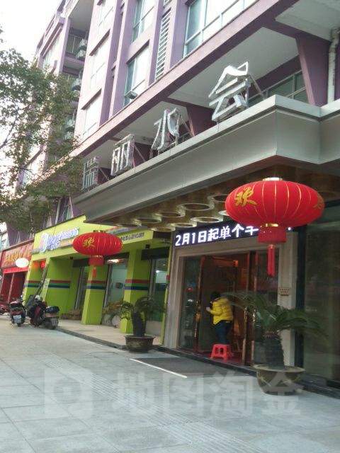 瑞丽水城(百汇路店)