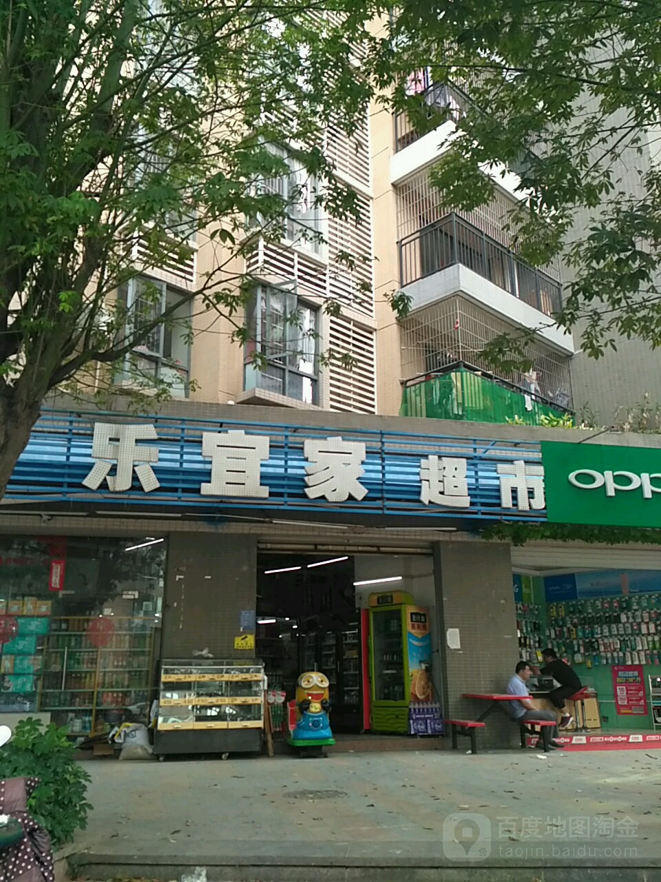 乐宜家超市(碧水湾店)