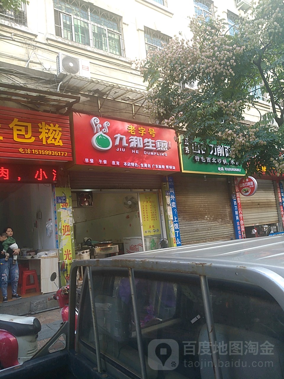 九和新鲜