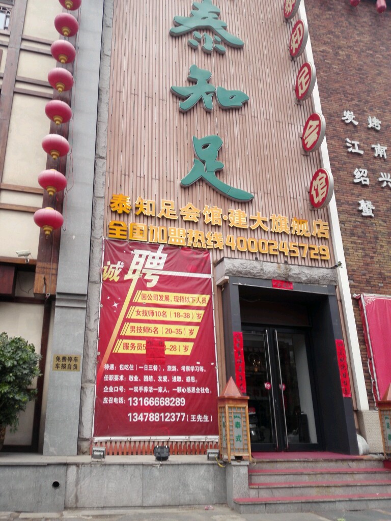 泰知足泰国养生馆(全国旗舰店)