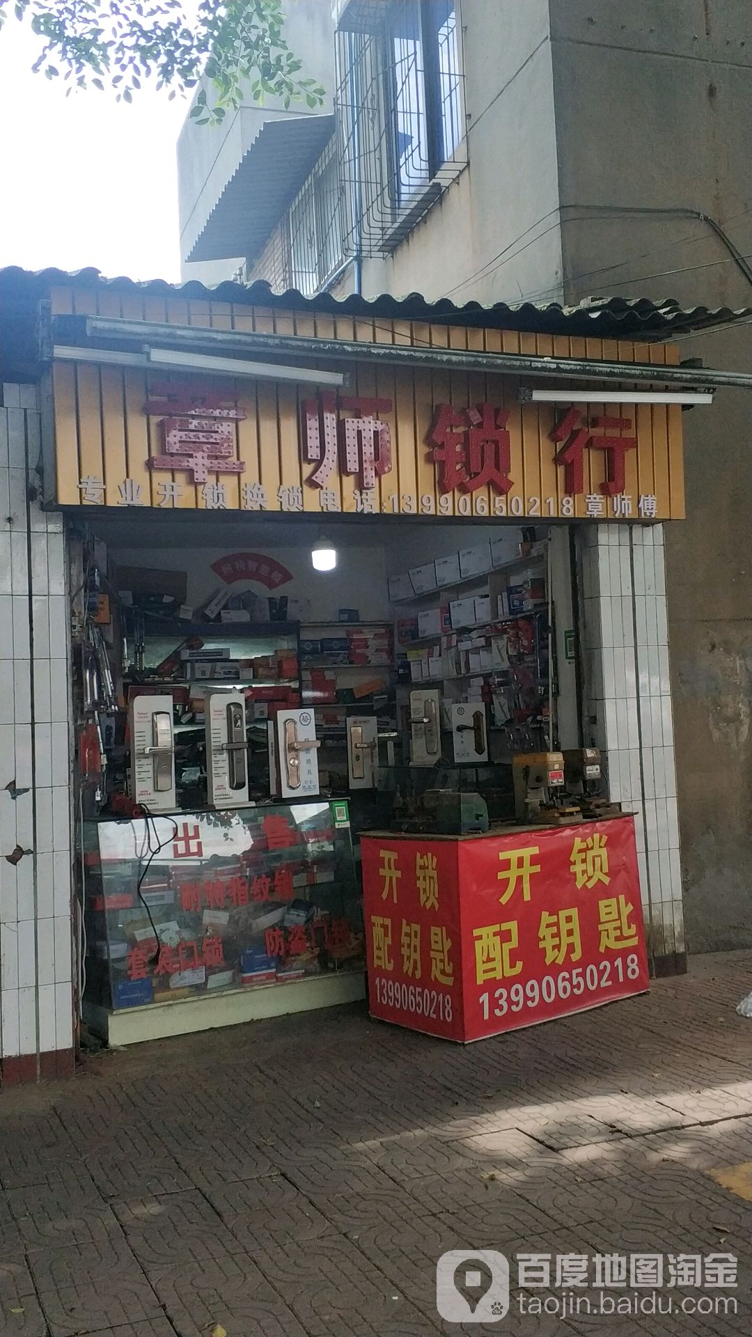 章师锁行