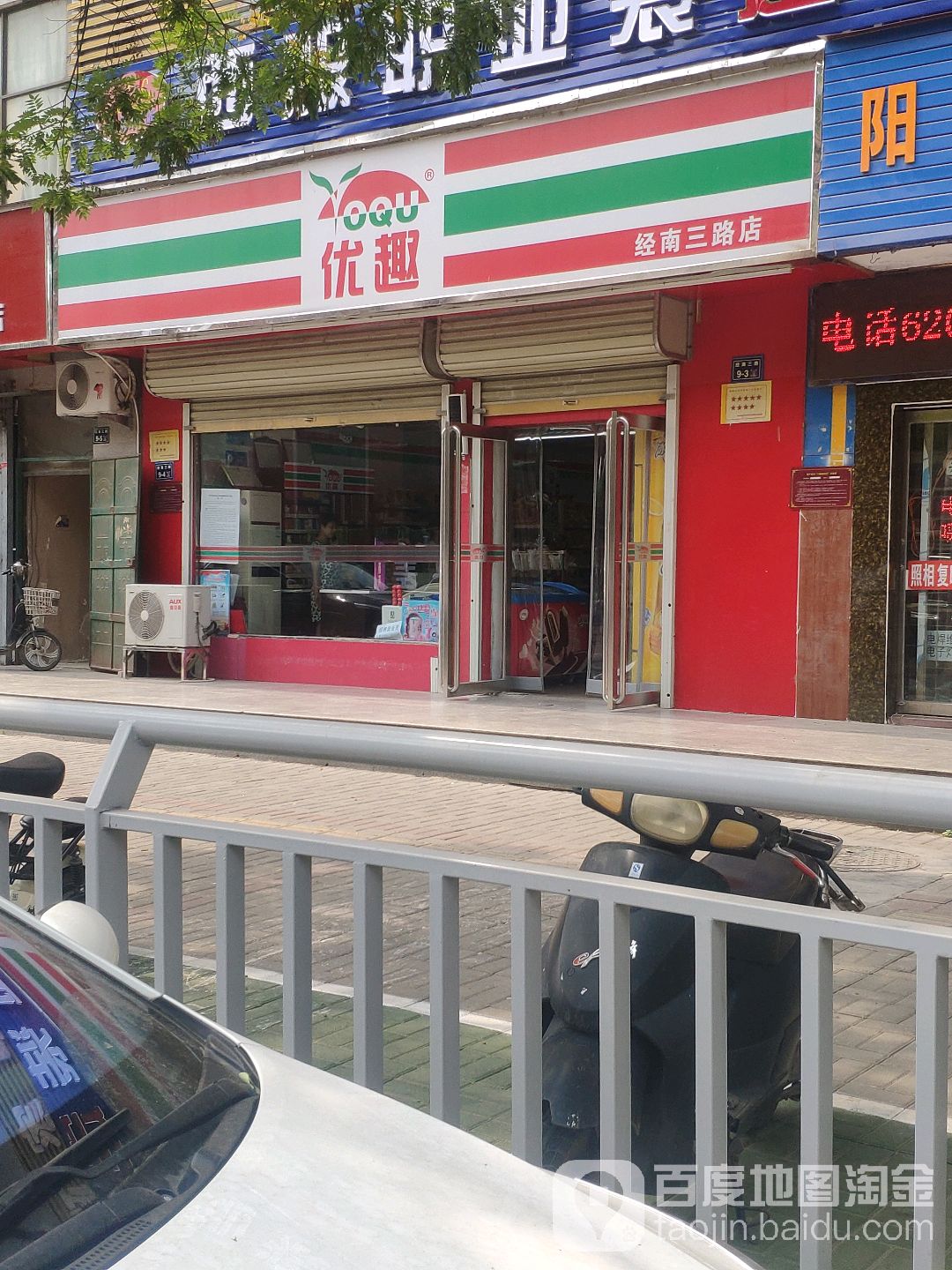 欧趣便利店(经南三路店)