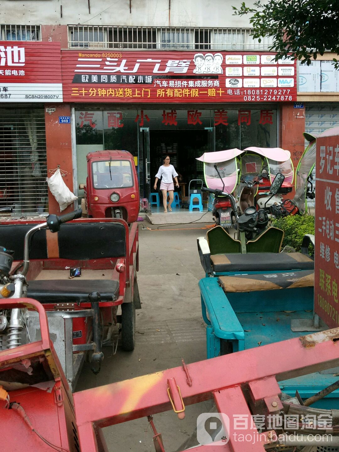 三头六臂汽车易损件集成服务商(南城丽都店)