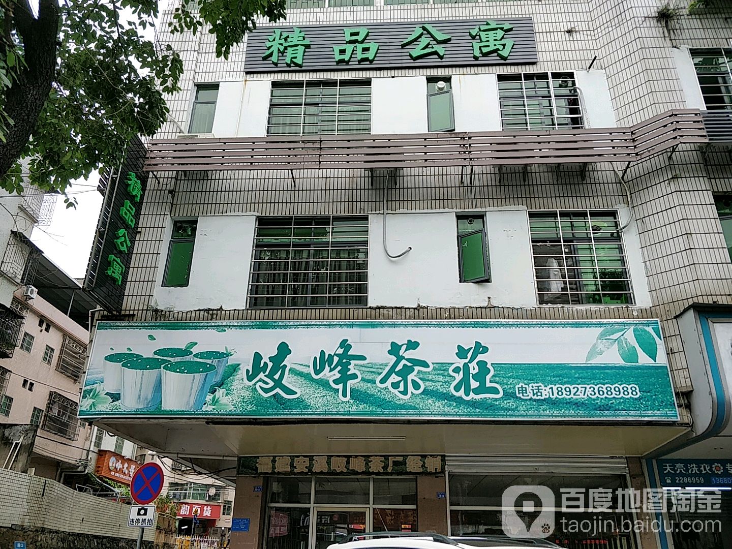 岐峰茶业