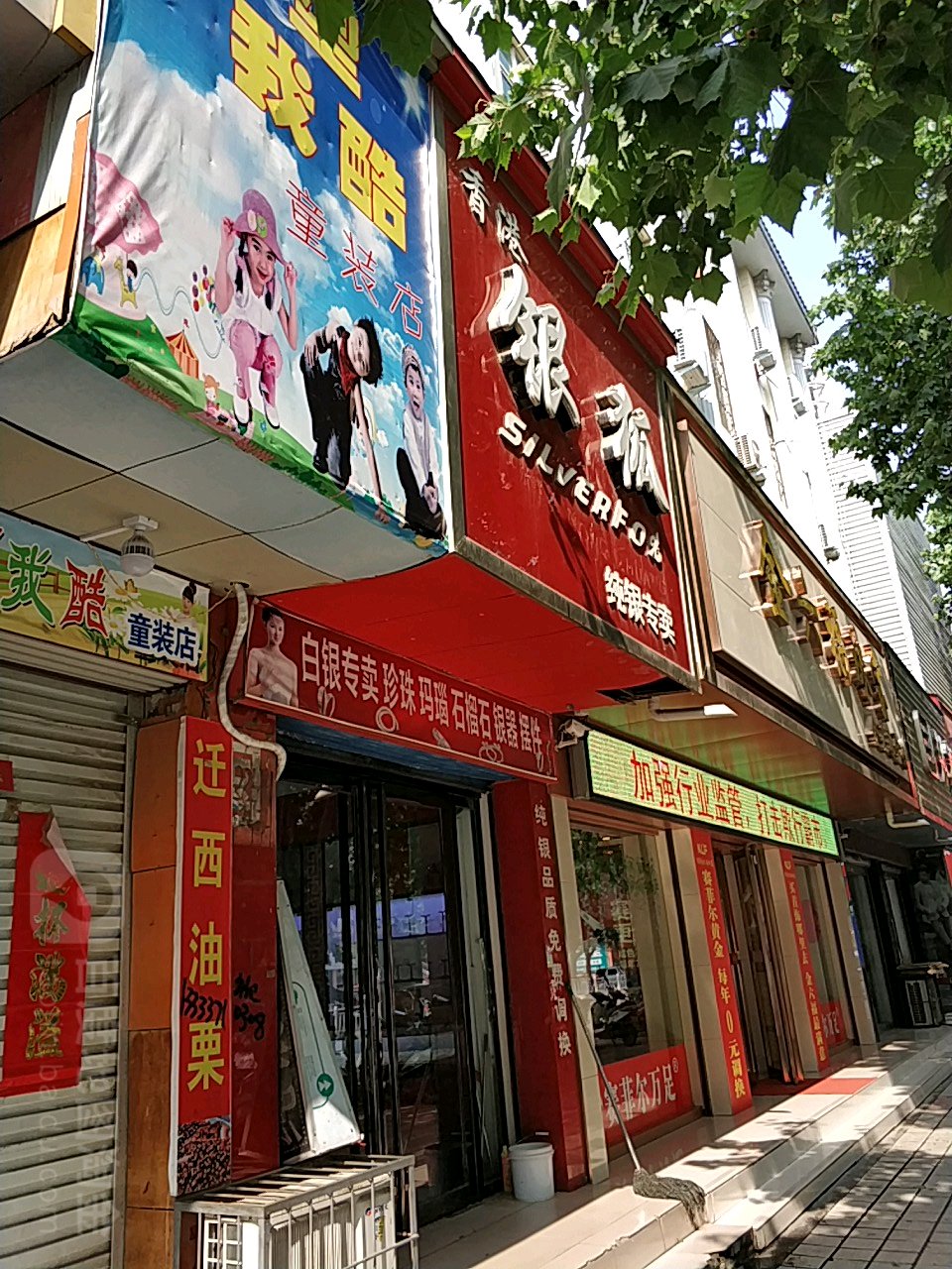 方城县香港银狐纯银专卖(凤瑞路店)