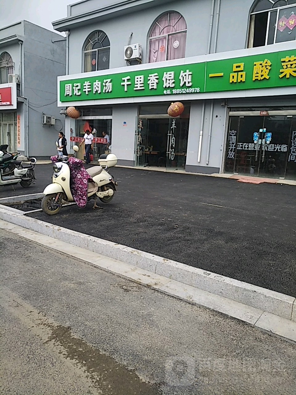 千里香馄饨(彩塑路店)