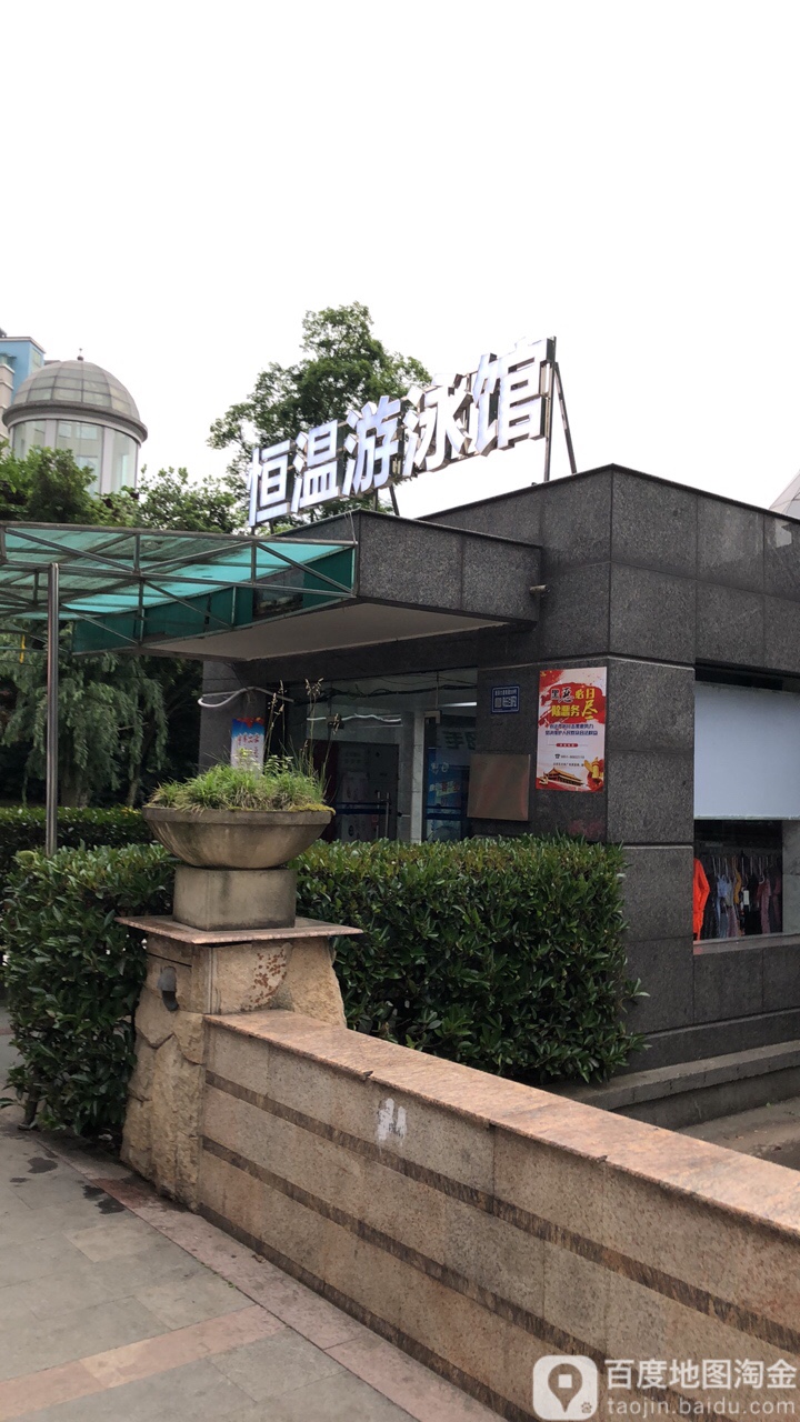 恒温游泳馆(中天花园森林广场店)