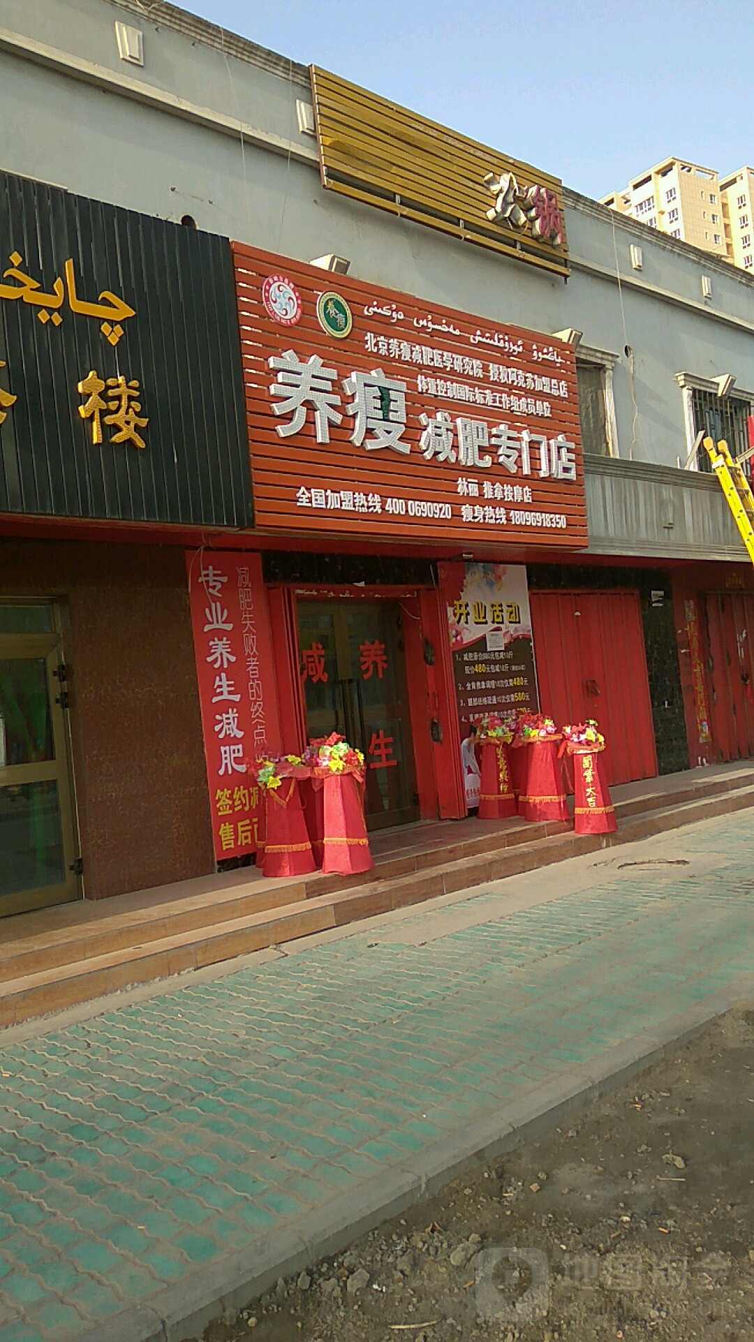 养瘦健身专门店(金桥小商品市场店)