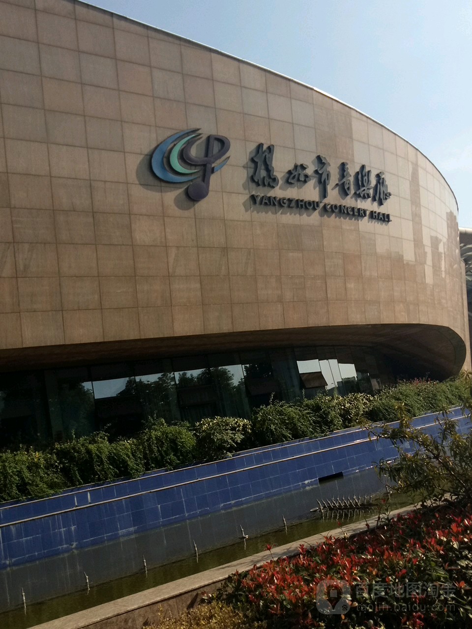 扬州市音乐厅