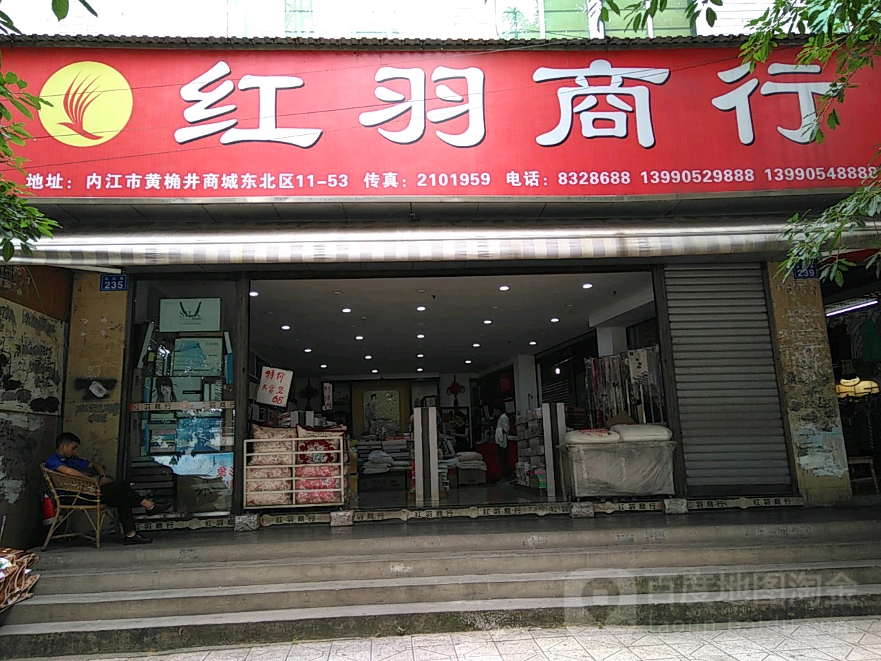 红宇商行