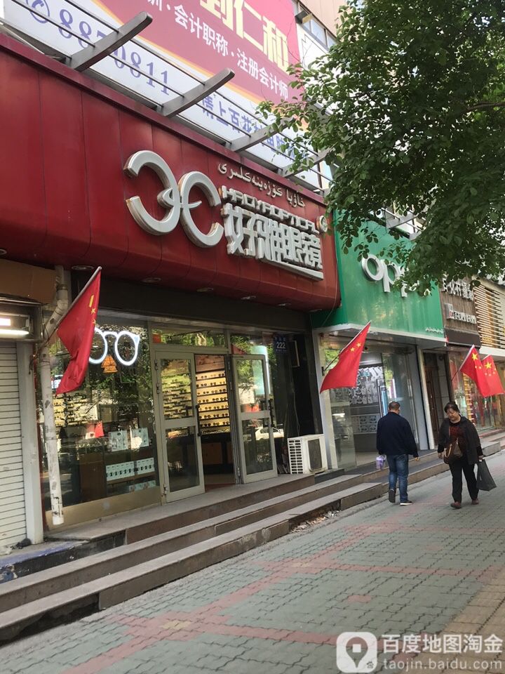 好雅眼镜(百花村店)