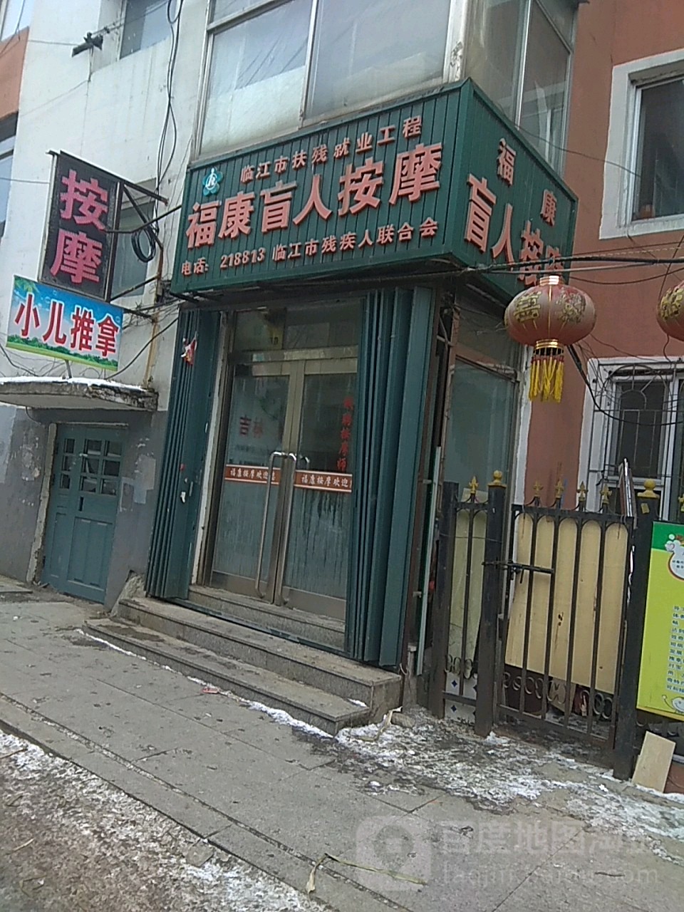 福康盲人按磨(西顺街)