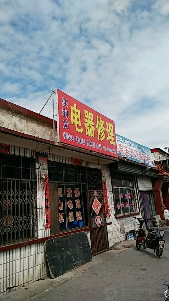 任利文电器修理