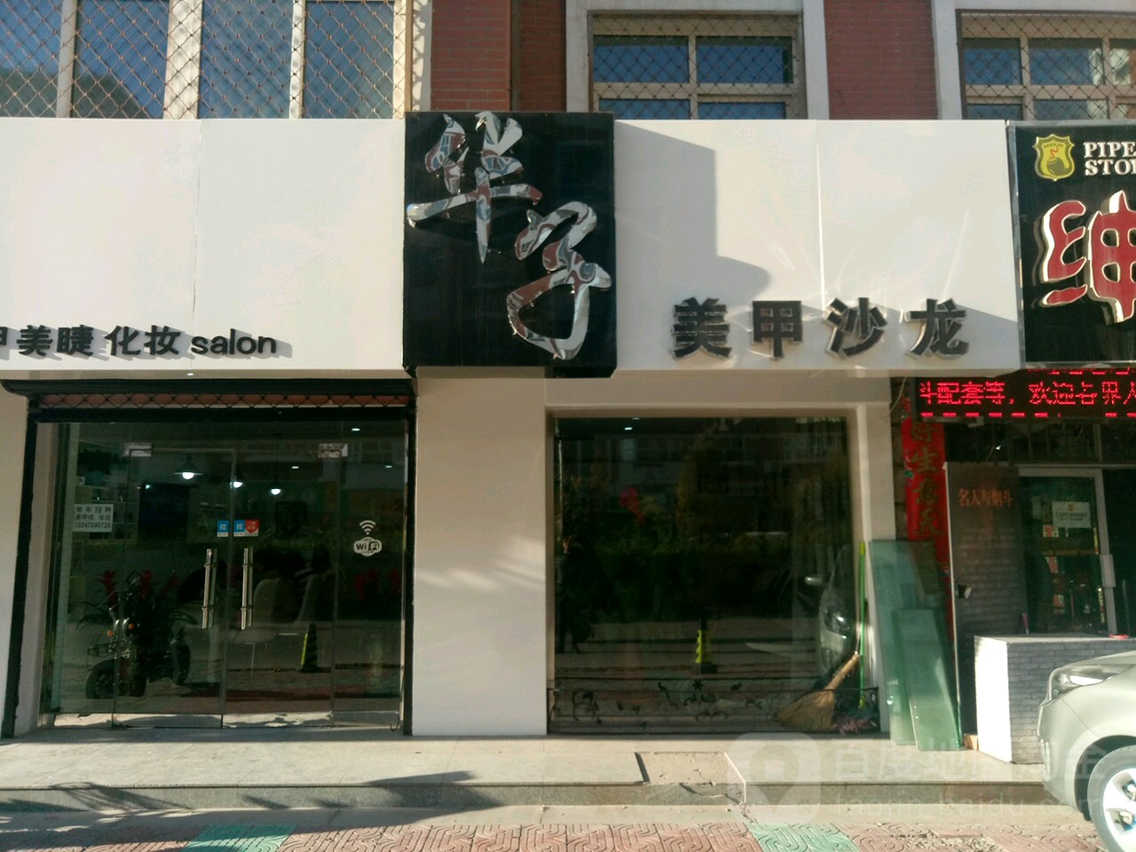 华子美甲沙龙h(五星花园店)