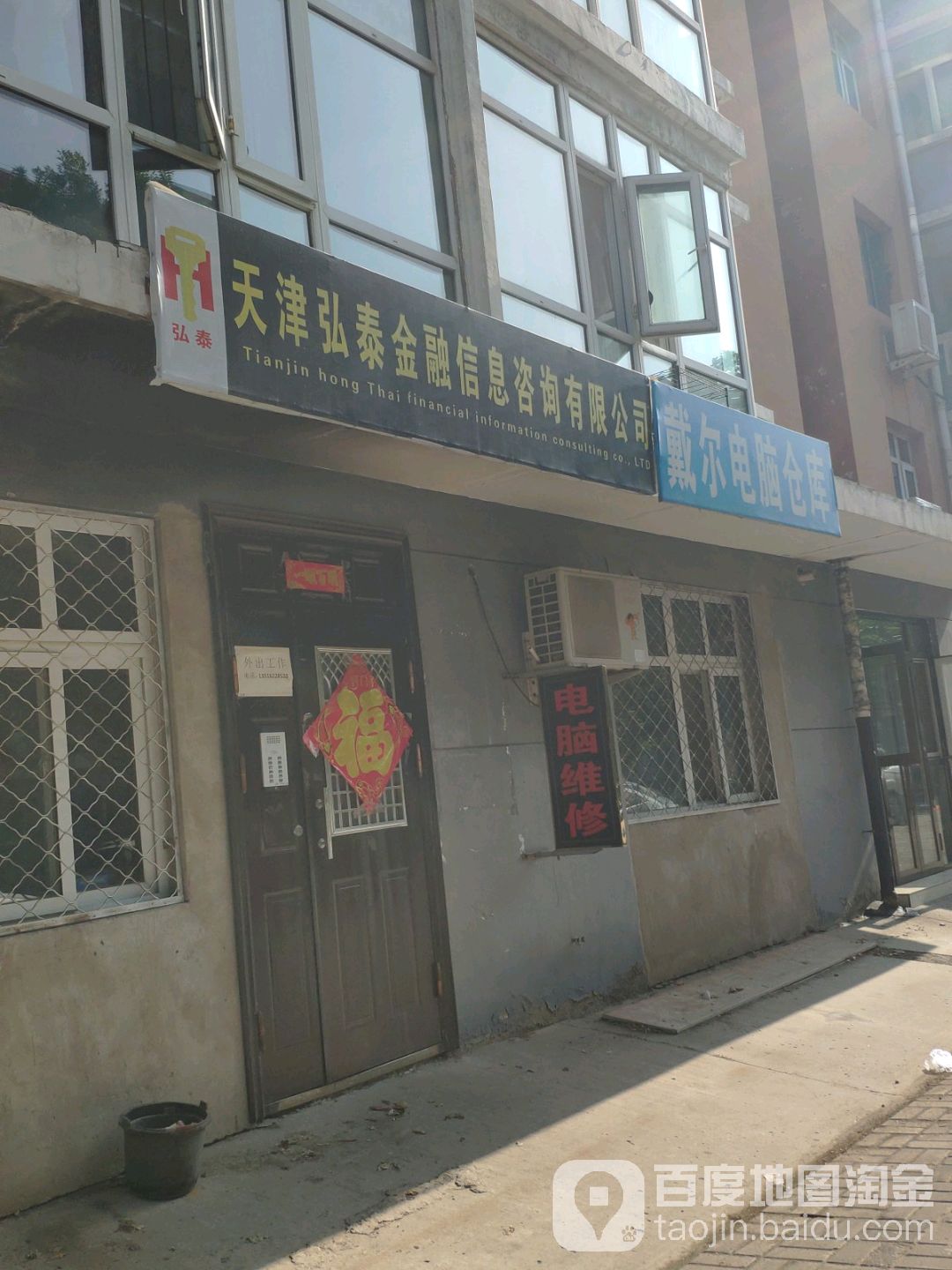 天津弘泰金融信息咨询有限公司