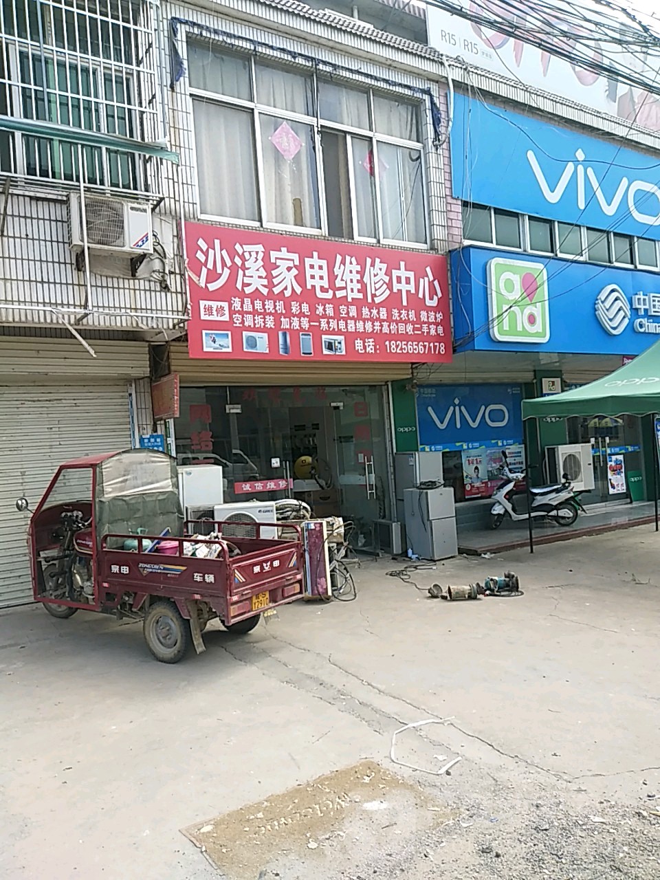沙溪家电维修中心