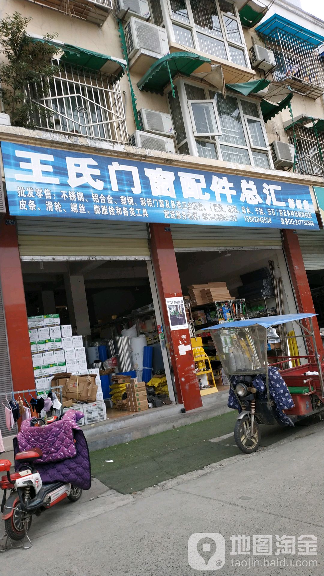 王氏门窗配件总汇(彭州店)