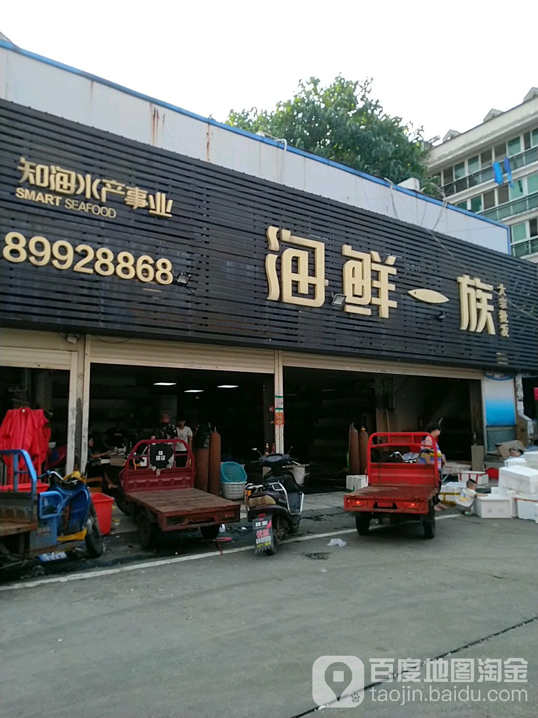 海先一族(马王堆商贸城店)
