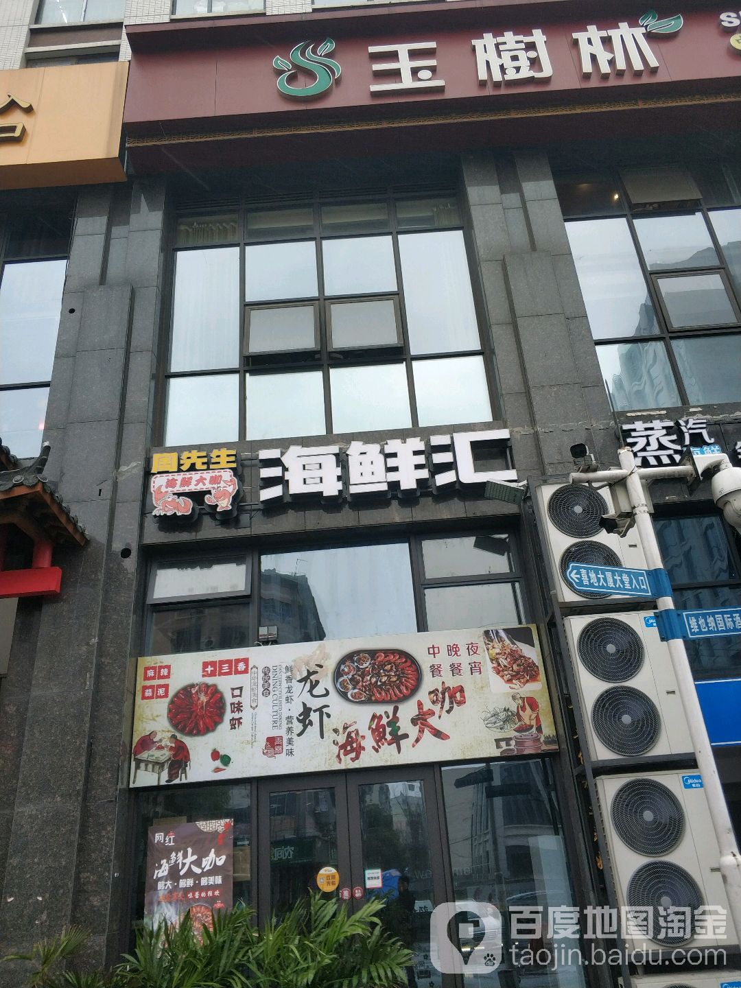 周先生海鲜绘