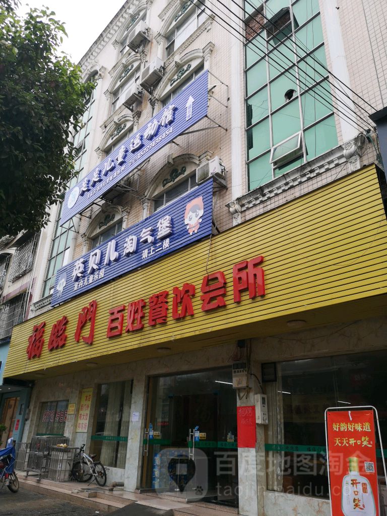 足足儿童运动馆(步步高店)