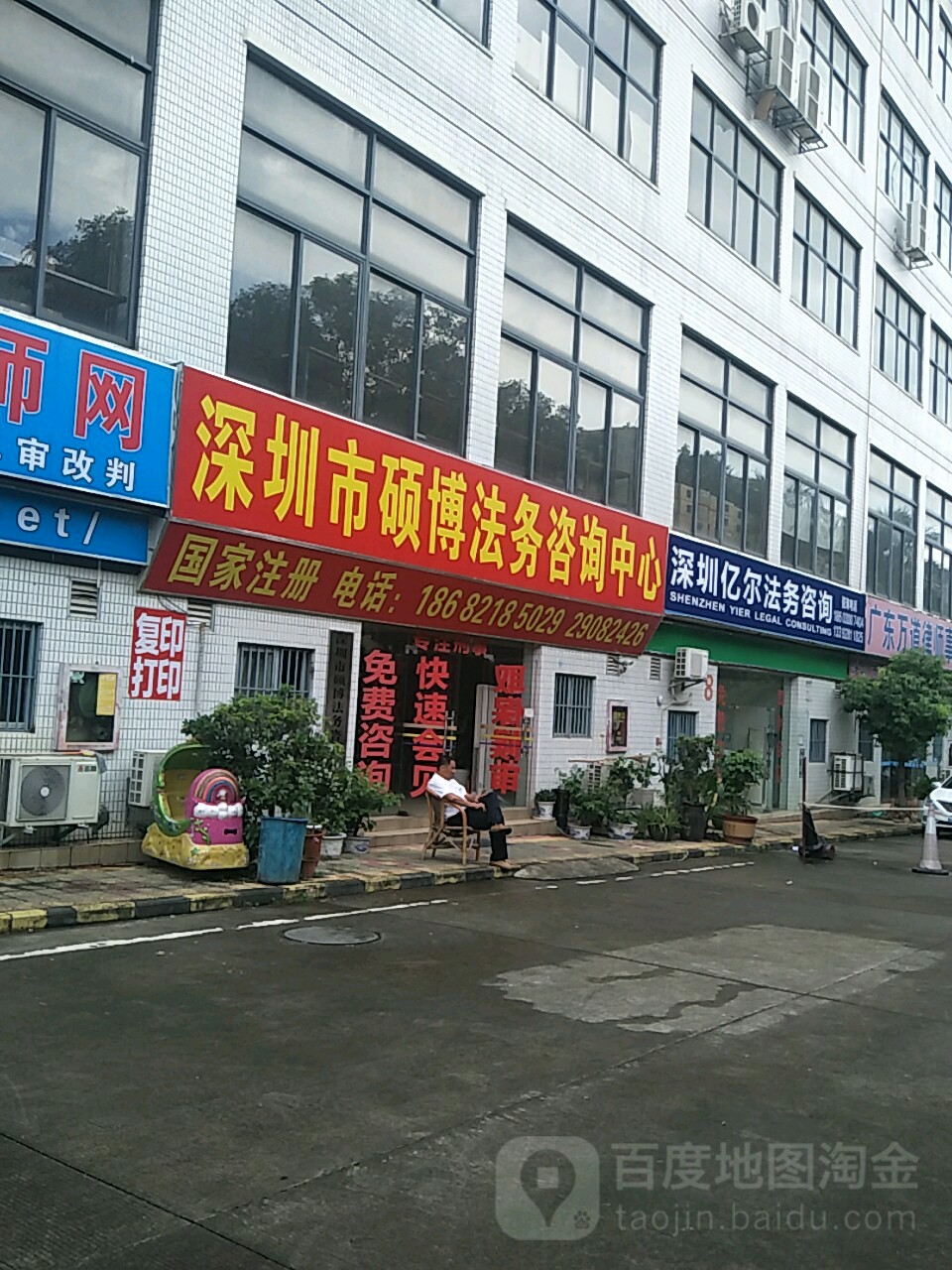 深圳市硕博法务咨询中心