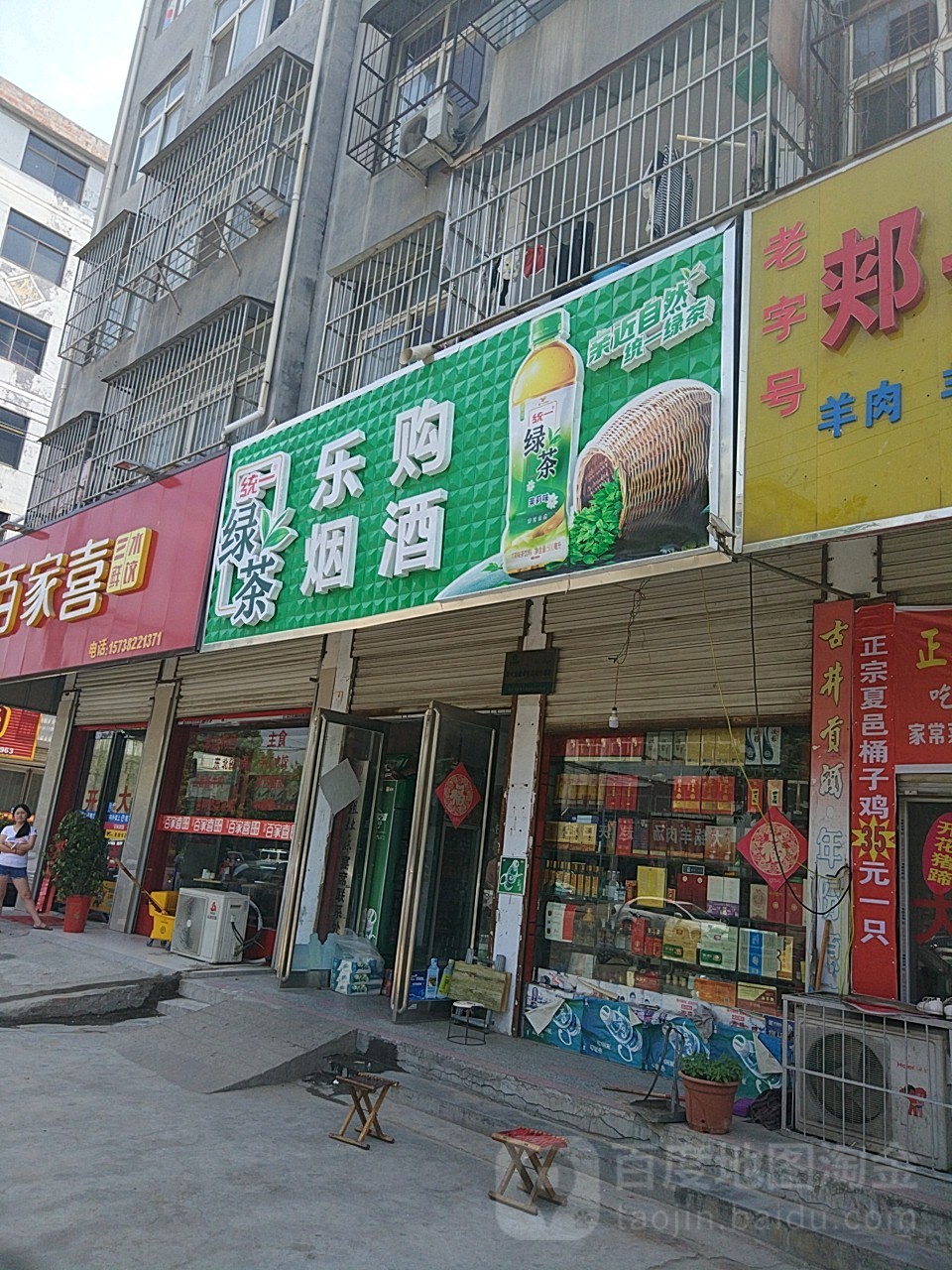 永城市乐购烟酒(春晖路店)