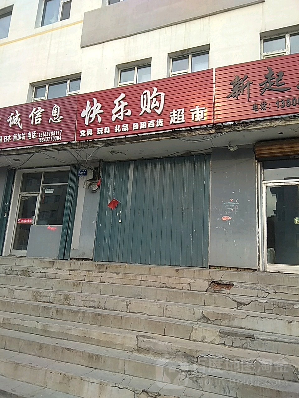 快乐购(兴隆街店)