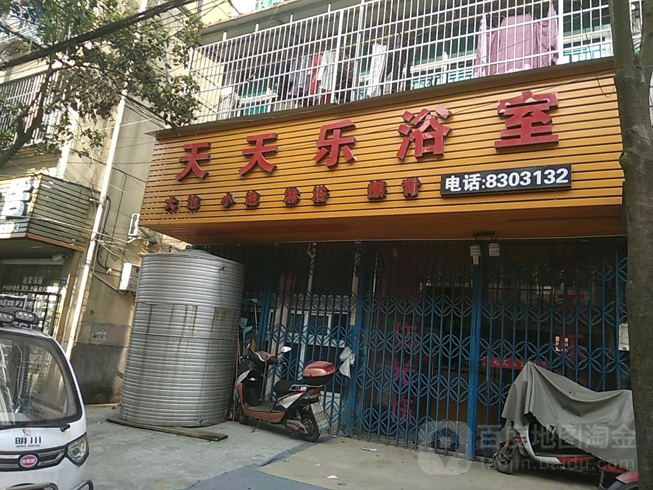 天天超浴室