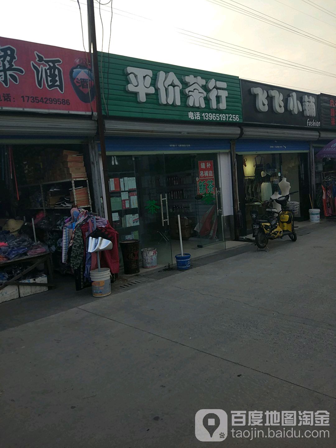 平件茶行