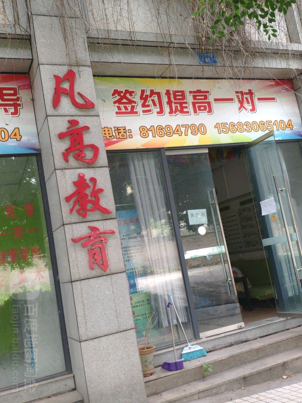 重庆市巴南区凡高教育