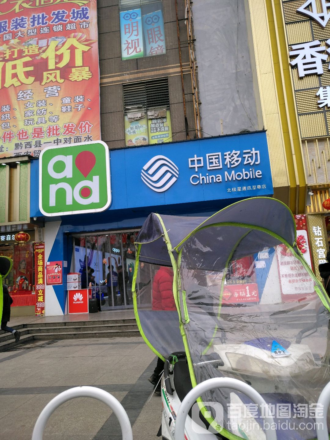 明示眼镜(水西大道店)