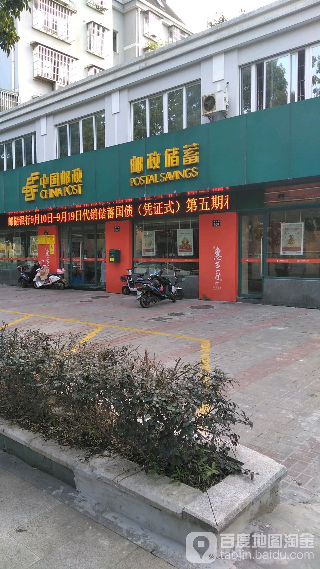 中國郵政儲蓄銀行ATM(寧波高新區梅墟營業所)