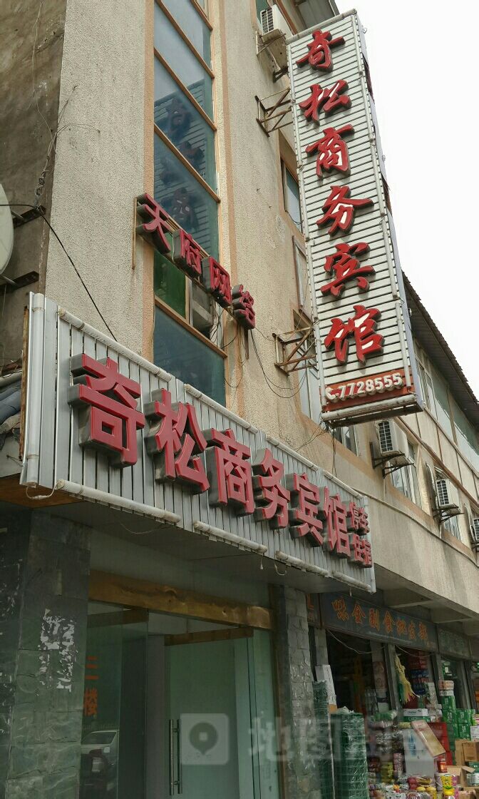 味全副食批发部